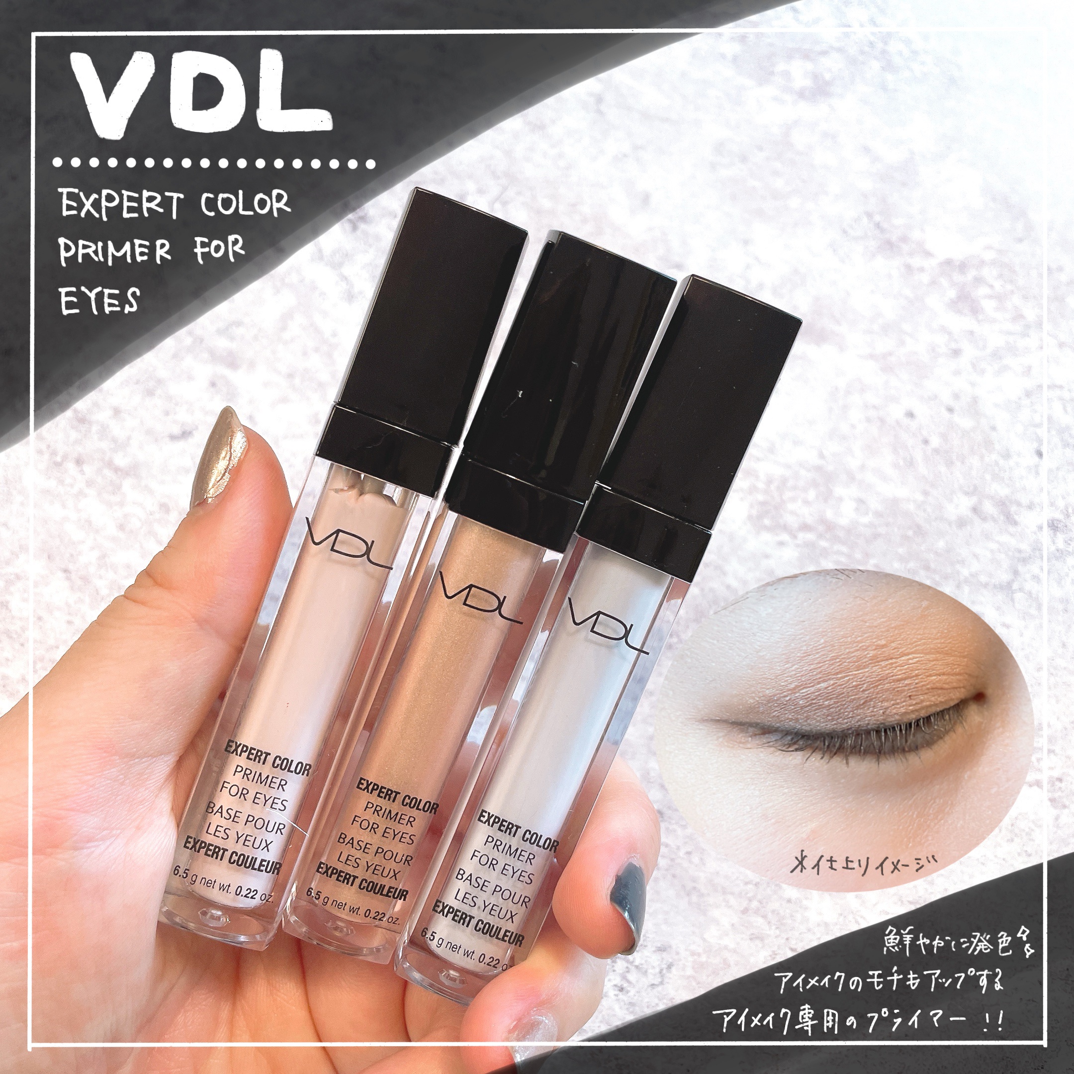 エクスパート カラー プライマー フォー アイズ/VDL/化粧下地を使ったクチコミ（1枚目）