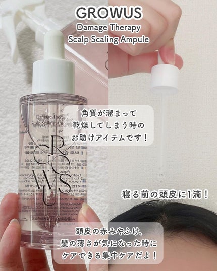 洗い流さないトリートメント/GROWUS/アウトバストリートメントを使ったクチコミ(6枚目)