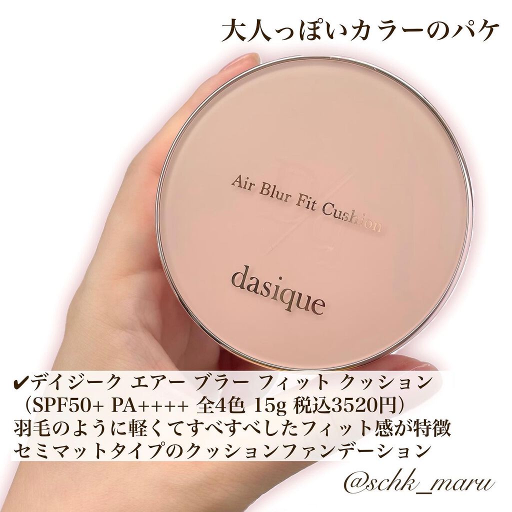 エアーブラーフィットクッション/dasique/クッションファンデーションを使ったクチコミ（3枚目）