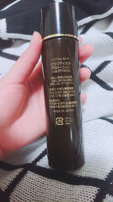 グラマティカルPGローション/トップバリュ セレクト/化粧水を使ったクチコミ(2枚目)