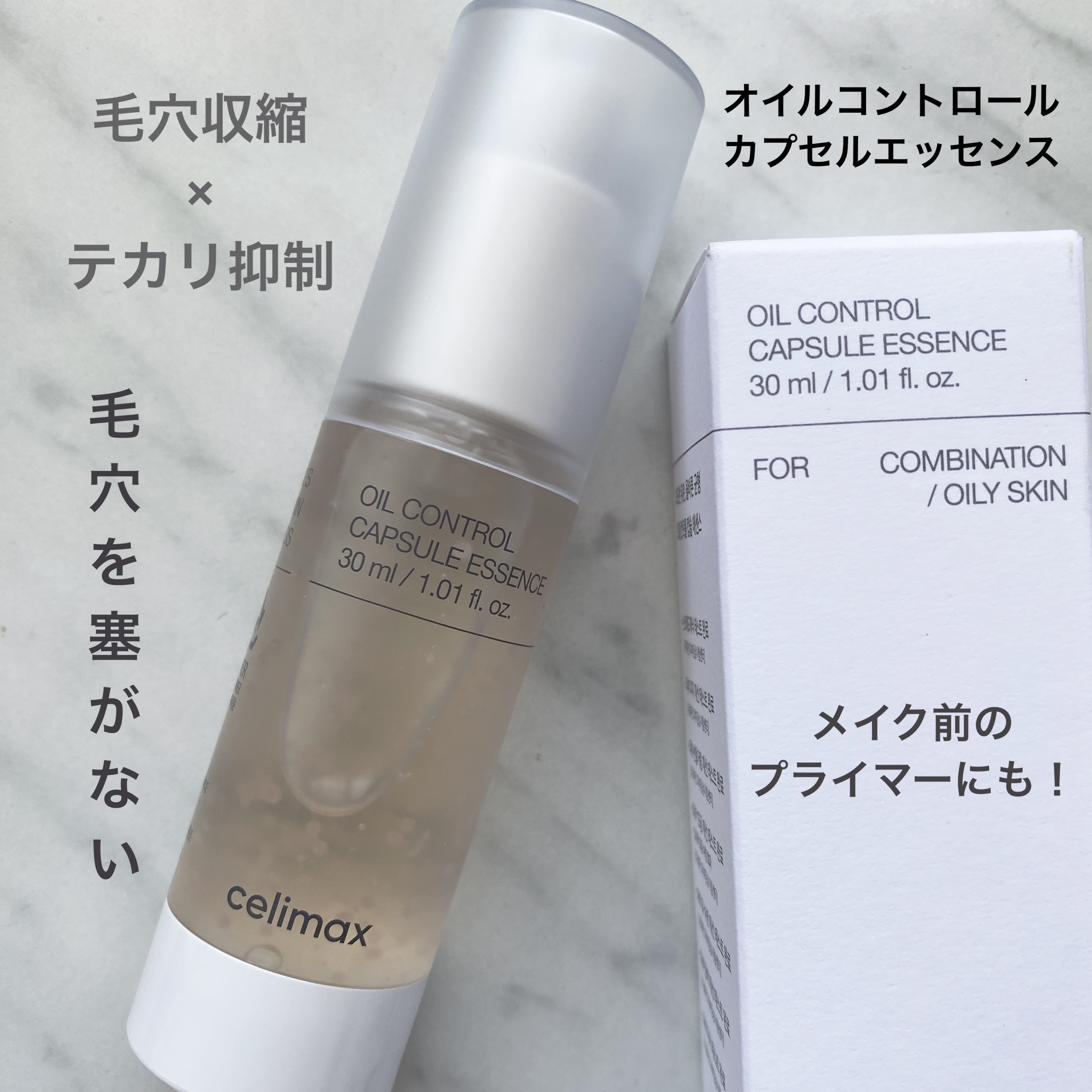 オイルコントロールカプセルエッセンス/celimax/美容液を使ったクチコミ（1枚目）
