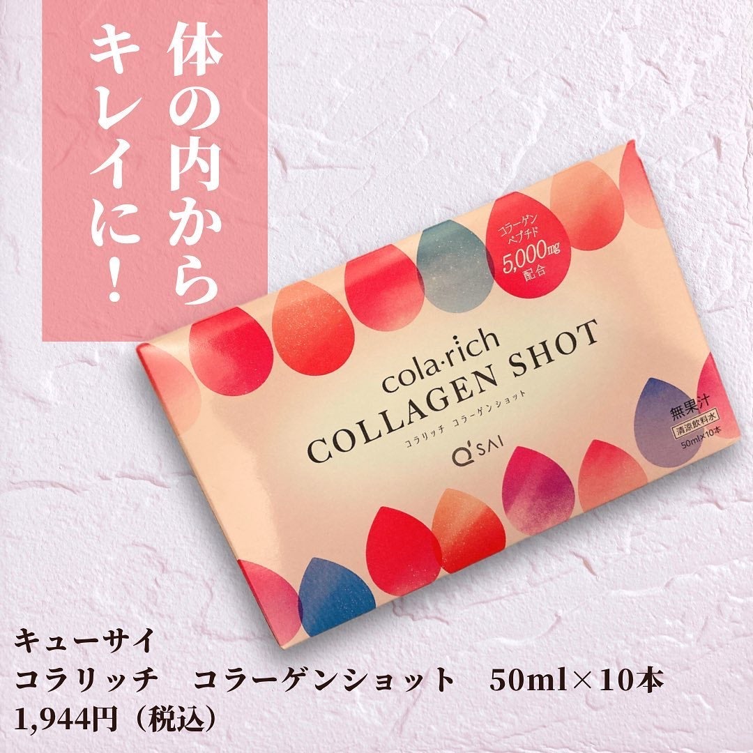 コラーゲンショット/コラリッチ/美容ドリンクを使ったクチコミ(2枚目)