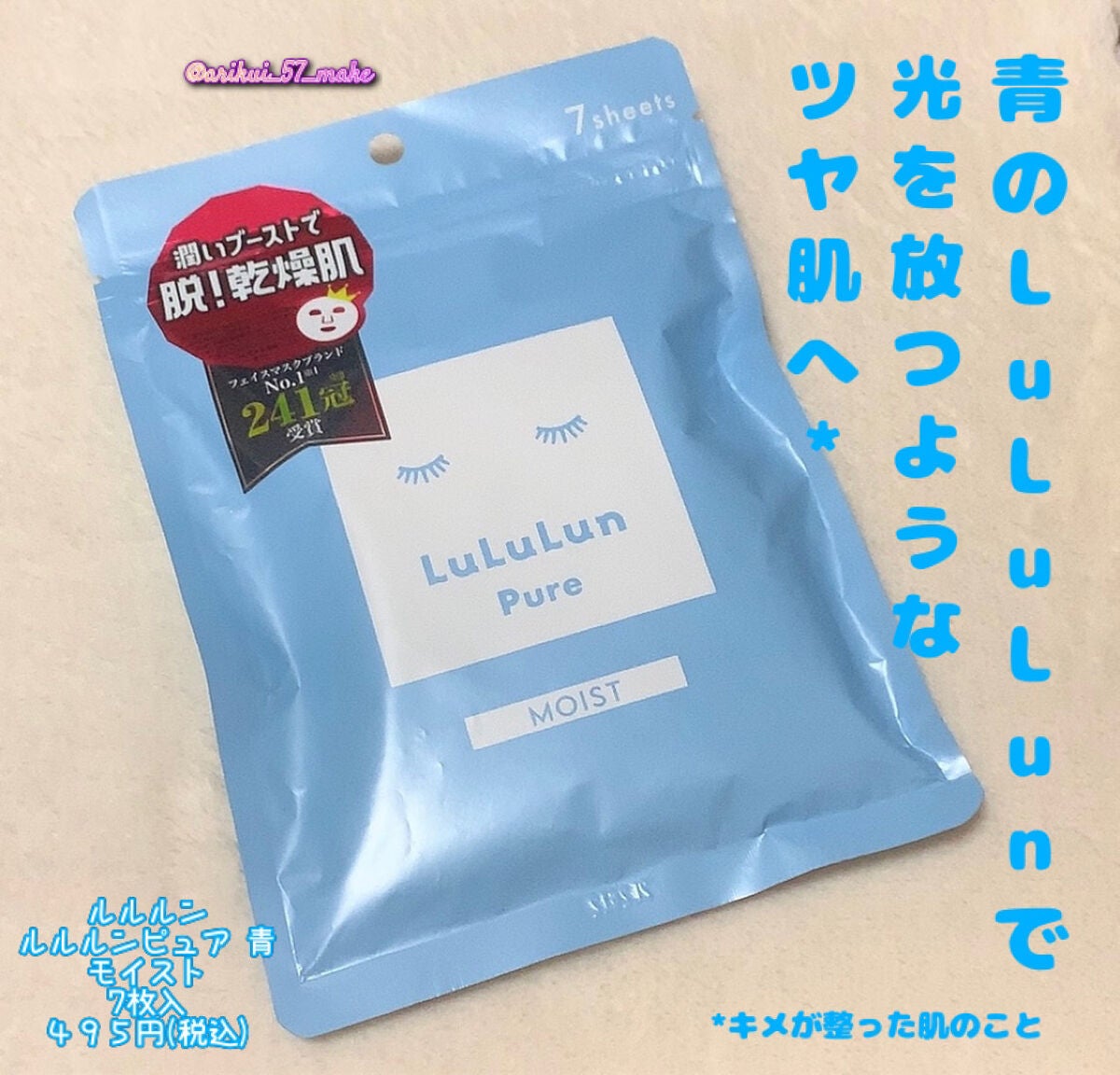 ルルルンピュア 青 (モイスト)/ルルルン/シートマスク・パックを使ったクチコミ(1枚目)