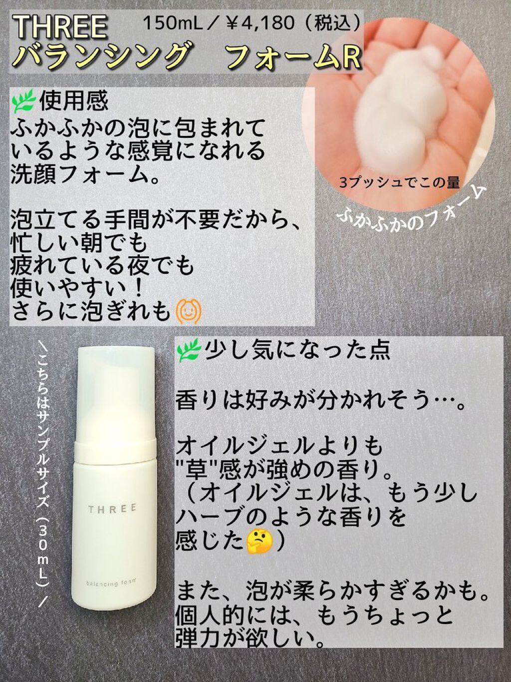 バランシング フォーム R/THREE/洗顔フォームを使ったクチコミ（3枚目）