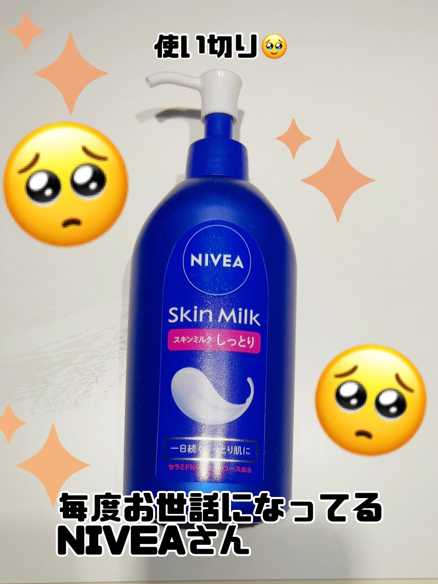 スキンミルク(しっとり)/ニベア/ボディミルクを使ったクチコミ(1枚目)