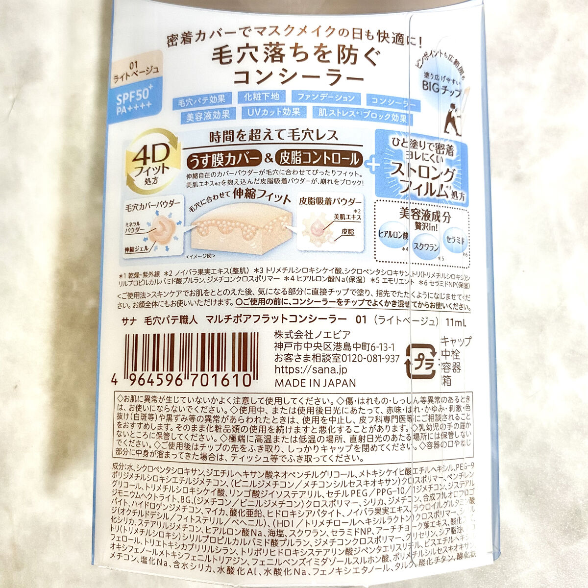 マルチポアフラットコンシーラー /毛穴パテ職人/リキッドコンシーラーを使ったクチコミ（3枚目）