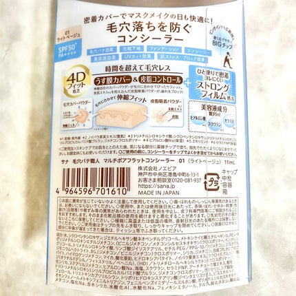 マルチポアフラットコンシーラー /毛穴パテ職人/リキッドコンシーラーを使ったクチコミ(3枚目)