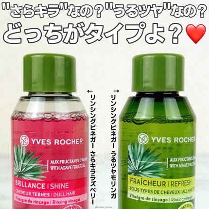 リンシングビネガー シルキーシャイン さらキララズベリー/イヴ・ロシェ/洗い流すヘアトリートメントを使ったクチコミ(6枚目)