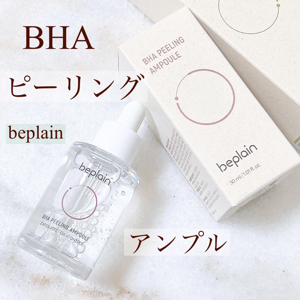 BHA ピーリングアンプル/beplain/美容液を使ったクチコミ（1枚目）