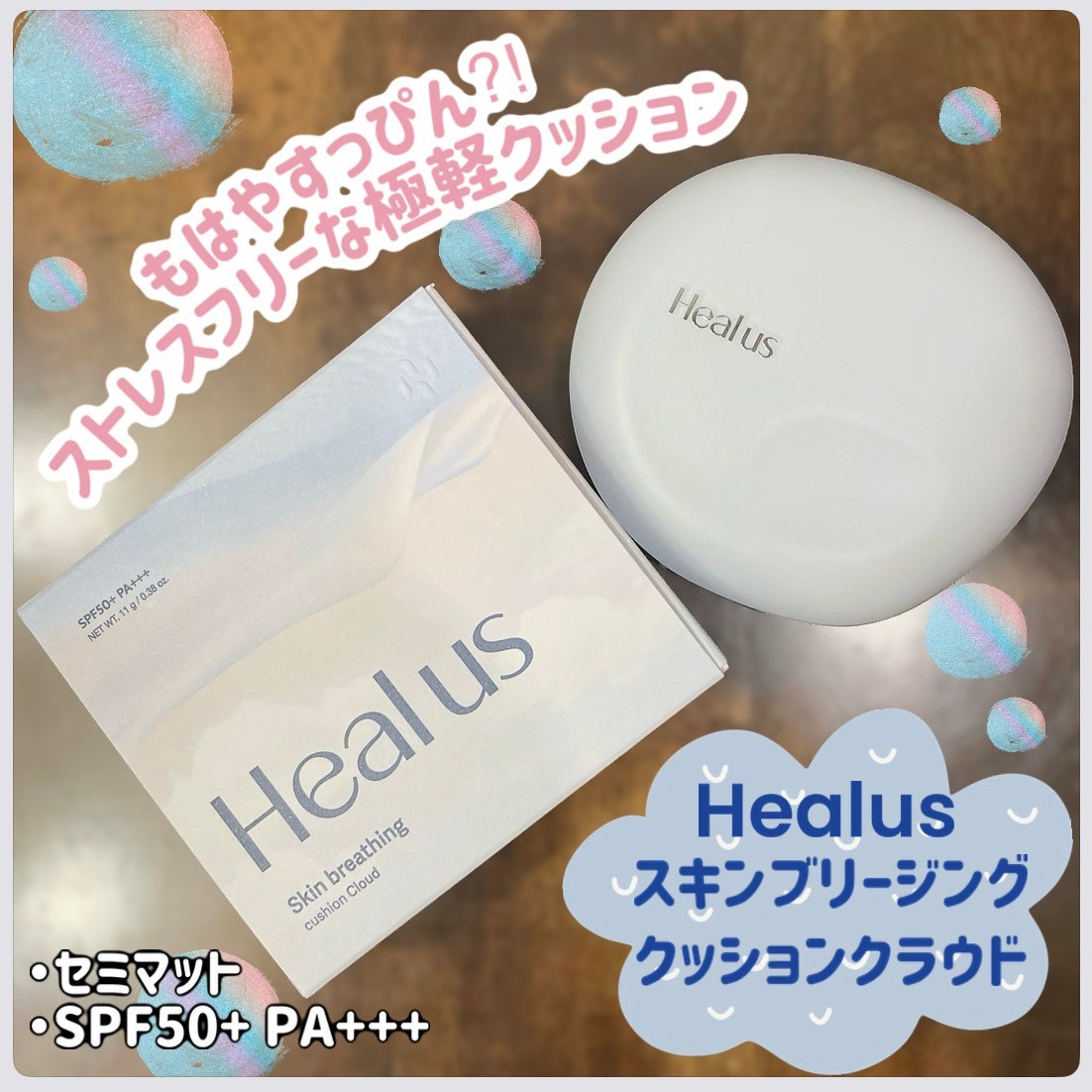 Skin breathing cushion Cloud/Healus/クッションファンデーションを使ったクチコミ(1枚目)