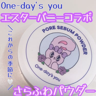 ポアセバムパウダー/One-day's you/ルースパウダーを使ったクチコミ（1枚目）