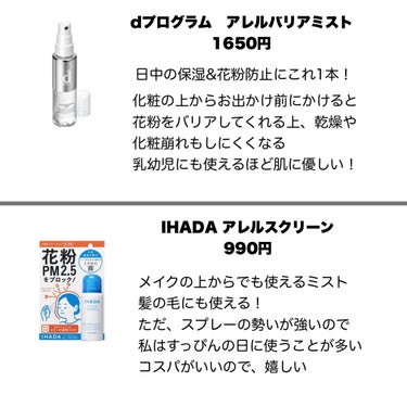 アレルスクリーン/IHADA/その他スキンケアを使ったクチコミ（3枚目）