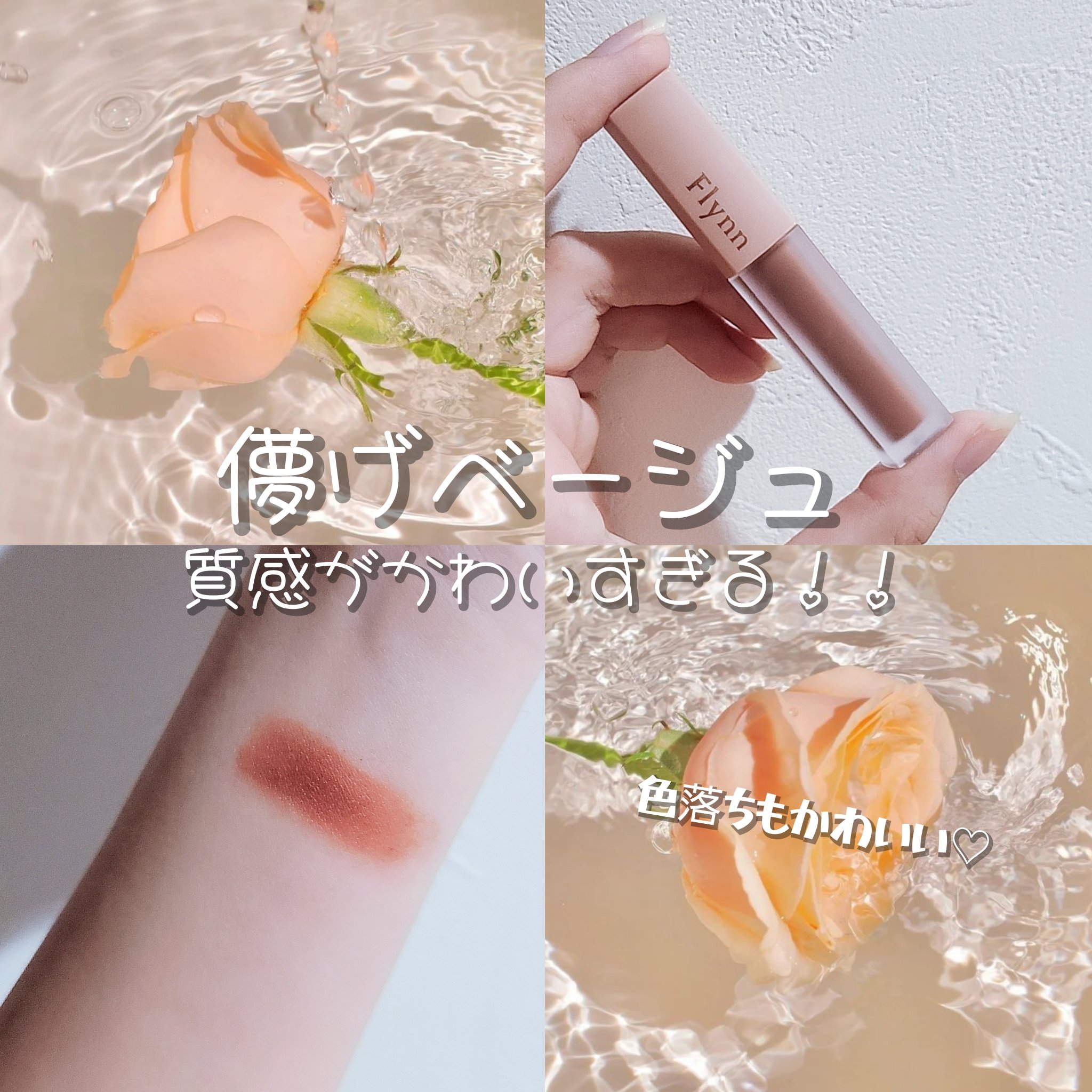 ミニヌーディーエディション/Flynn/メイクアップキットを使ったクチコミ（1枚目）