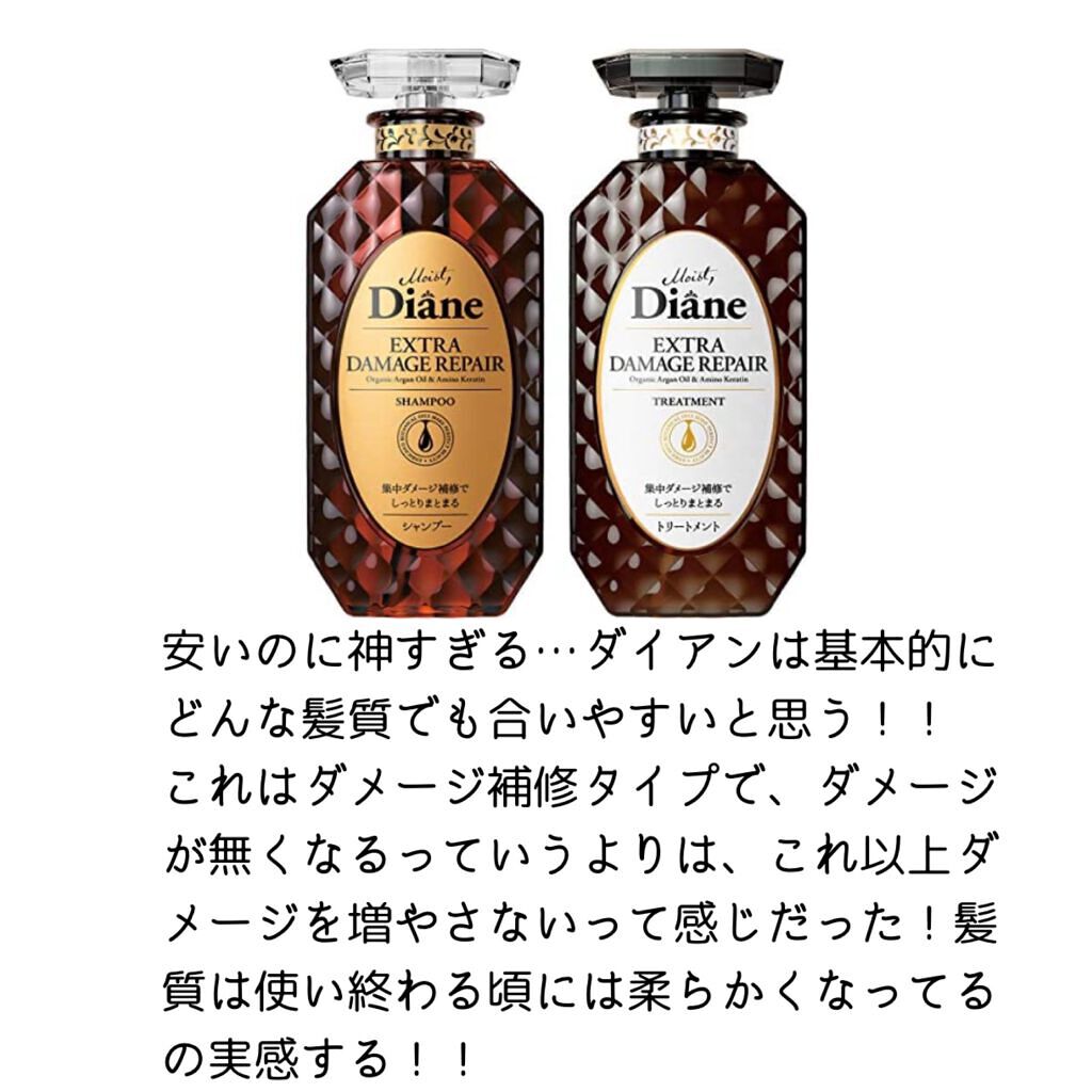 パーフェクトビューティ モイストダイアン エクストラダメージリペア シャンプー/トリートメント/ダイアン/市販シャンプーを使ったクチコミ（2枚目）