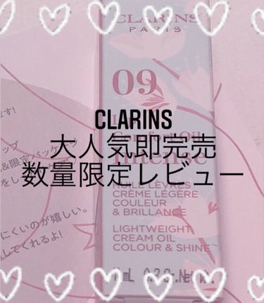 コンフォート リップオイル インテンス/CLARINS/リップグロスを使ったクチコミ（1枚目）