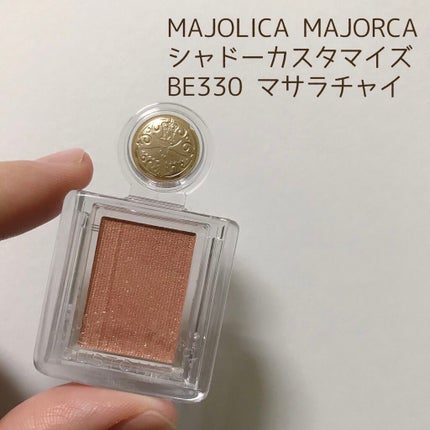 シャドーカスタマイズ/MAJOLICA MAJORCA/単色アイシャドウを使ったクチコミ(1枚目)