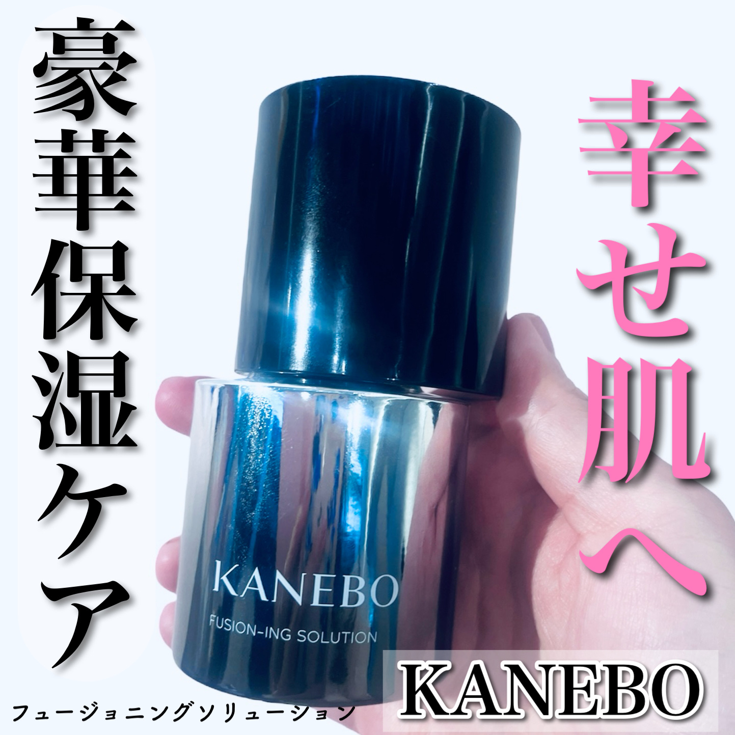 カネボウ フュージョニング ソリューション/KANEBO/美容液を使ったクチコミ（1枚目）