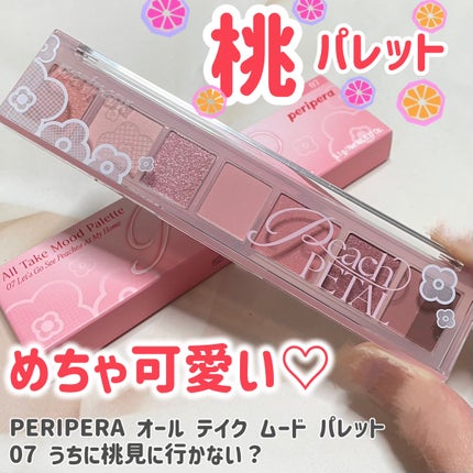 オール テイク ムード パレット(24AD)/PERIPERA/アイシャドウパレットを使ったクチコミ(1枚目)