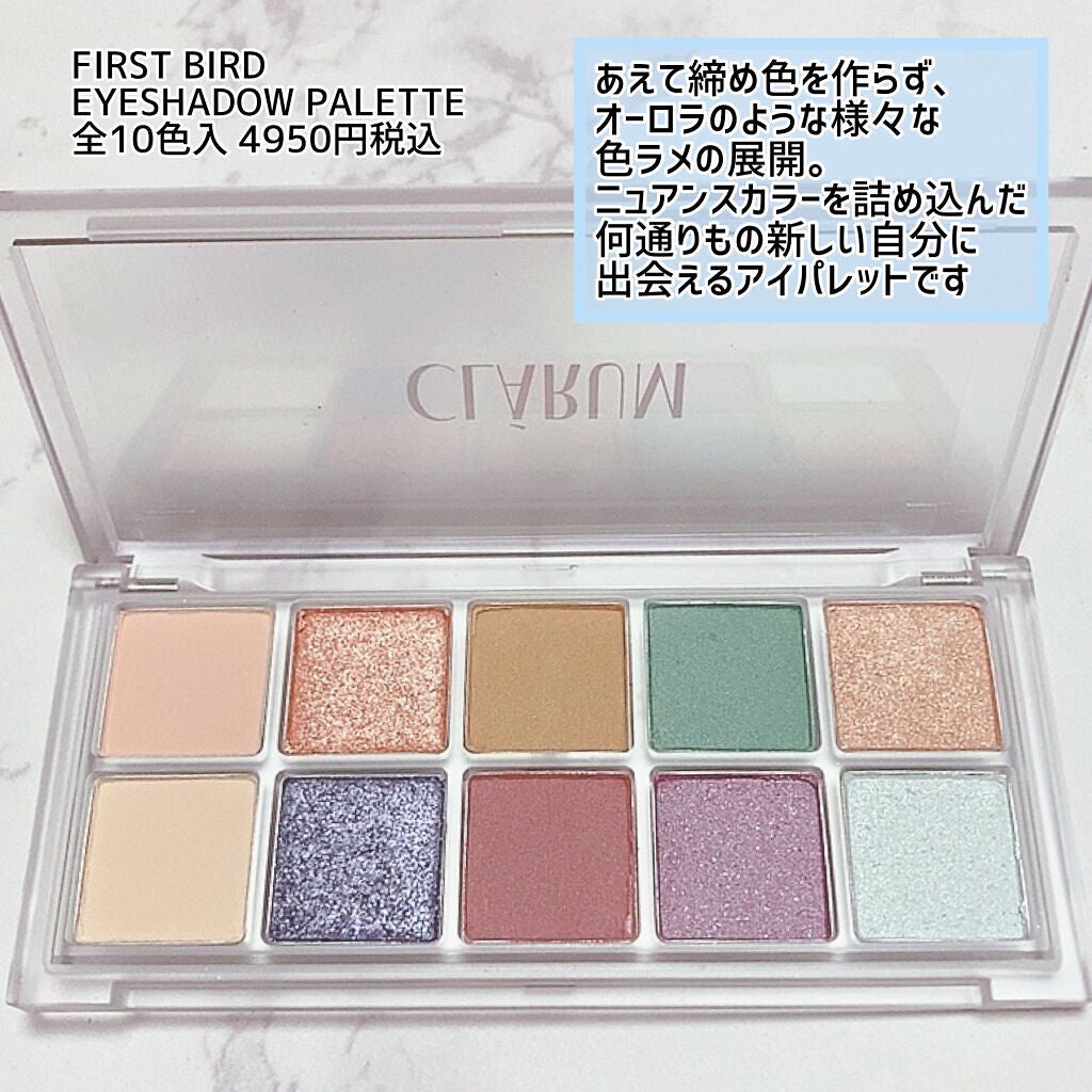 ファーストバードアイシャドウパレット/CLARUM/アイシャドウパレットを使ったクチコミ(2枚目)