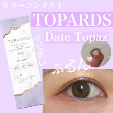 TOPARDS 1day/TOPARDS/ワンデー（１DAY）カラコンを使ったクチコミ（1枚目）