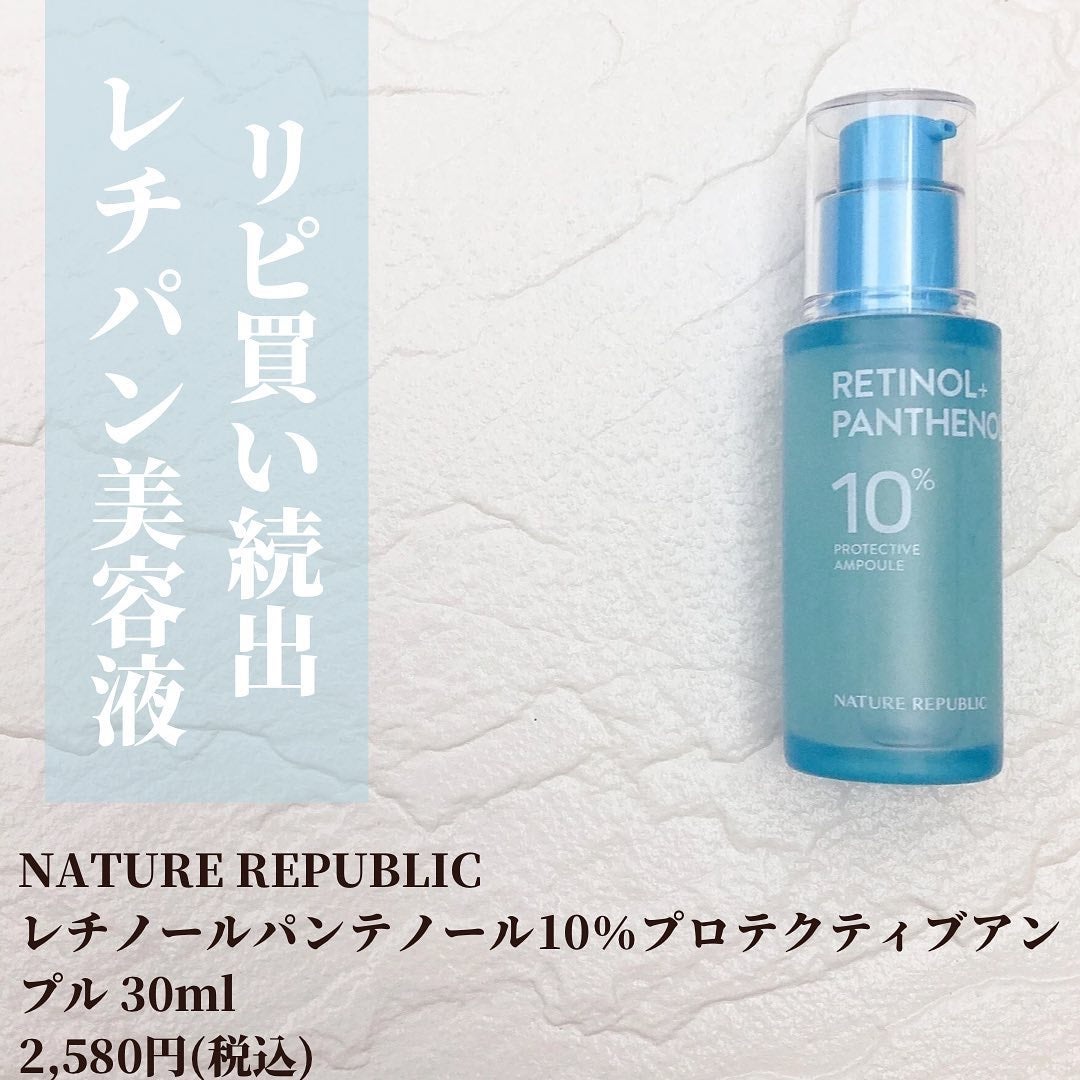 レチノールパンテノール10プロテクティブアンプル/ネイチャーリパブリック/美容液を使ったクチコミ(2枚目)