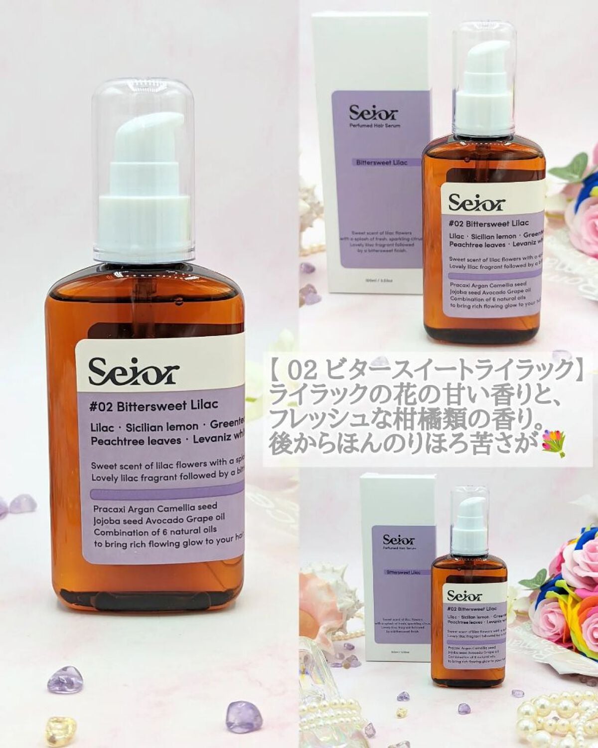 ヘアセラム/seior/ヘアオイルを使ったクチコミ(5枚目)