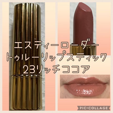 トゥルーリップスティック/ESTEE LAUDER/口紅を使ったクチコミ(1枚目)
