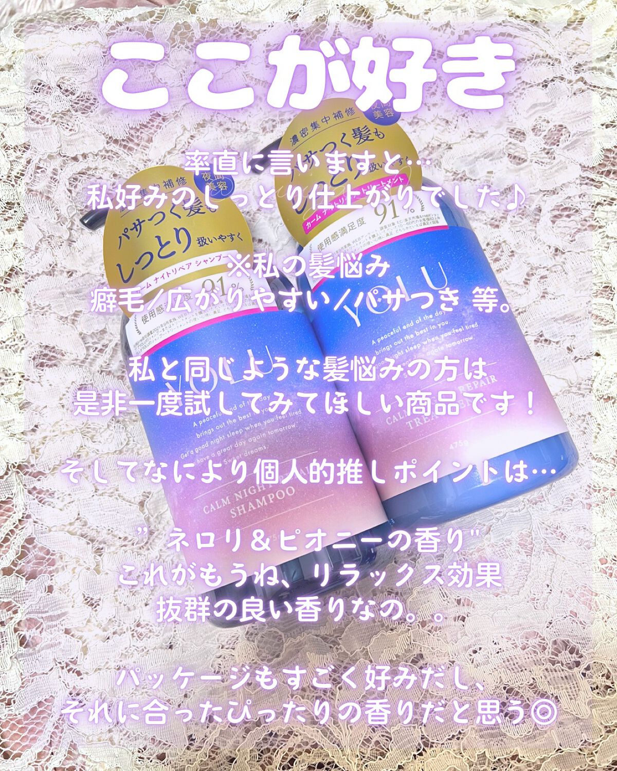 カームナイトリペアシャンプー/トリートメント/YOLU/市販シャンプーを使ったクチコミ(2枚目)