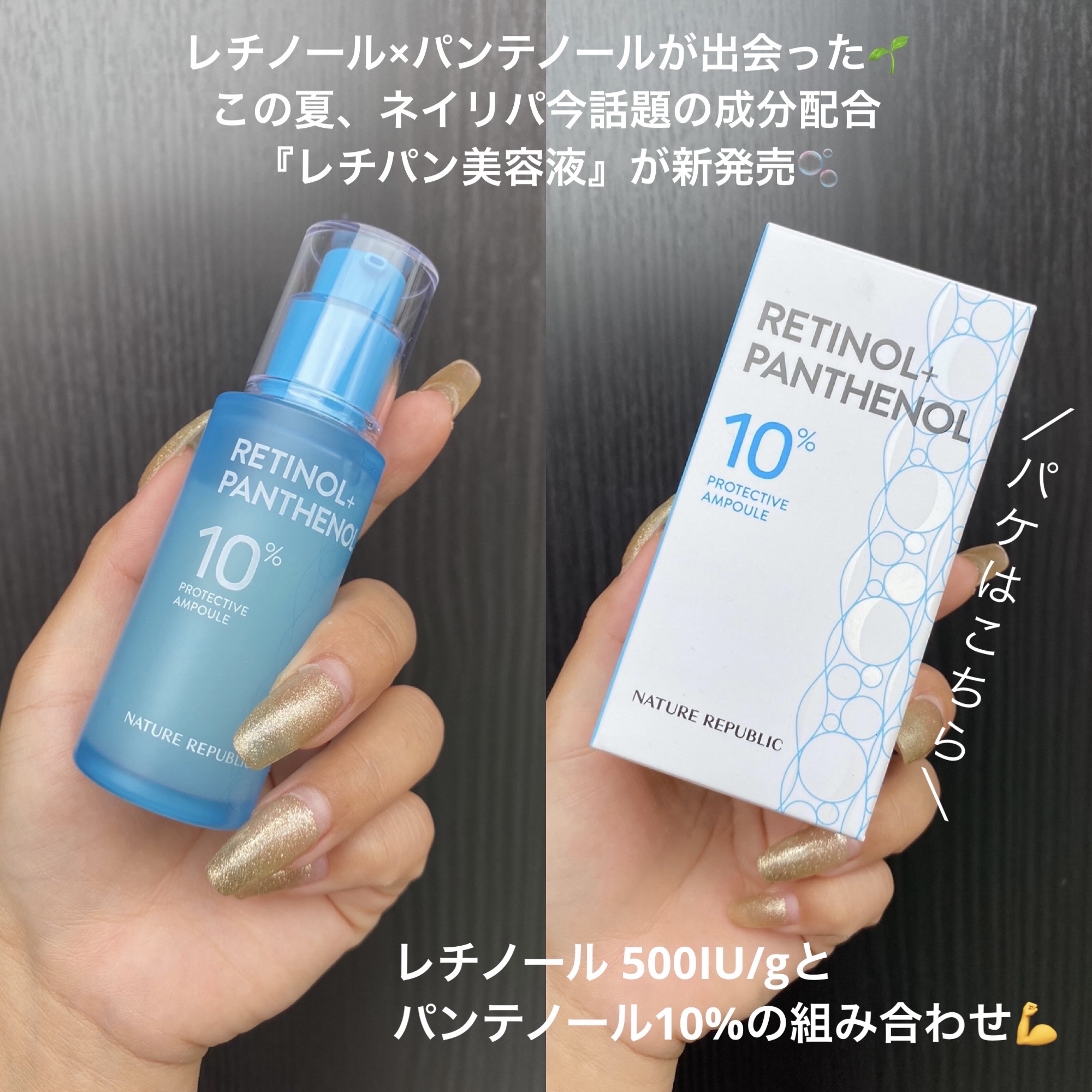 レチノールパンテノール10プロテクティブアンプル/ネイチャーリパブリック/美容液を使ったクチコミ（2枚目）