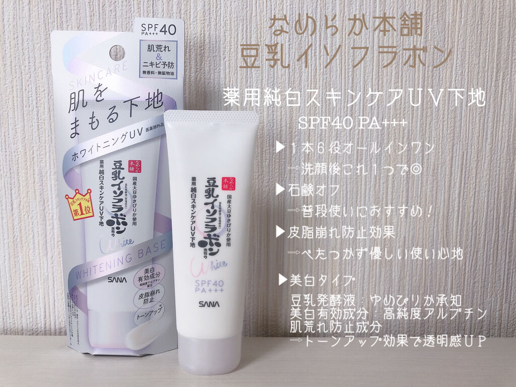 スキンケアUV下地/なめらか本舗/化粧下地を使ったクチコミ（2枚目）