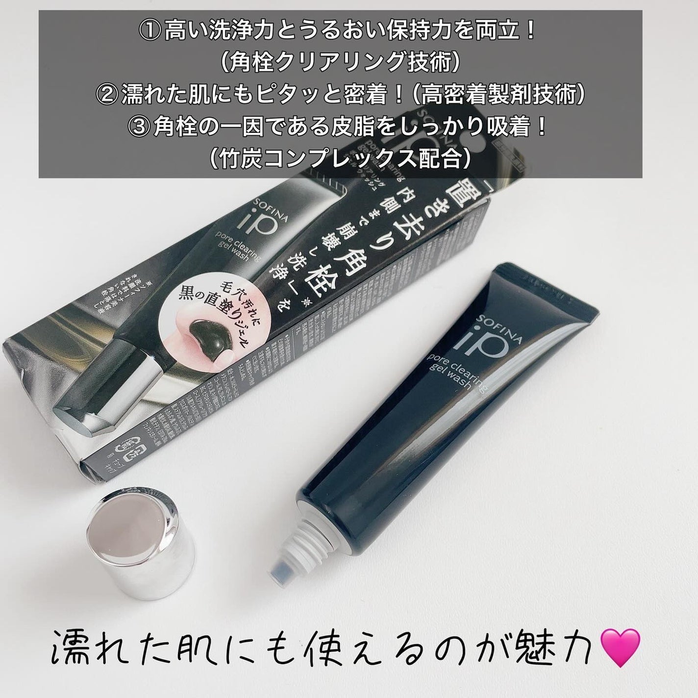 ソフィーナ iP ポア クリアリング ジェル ウォッシュ/SOFINA iP/その他洗顔料を使ったクチコミ(2枚目)
