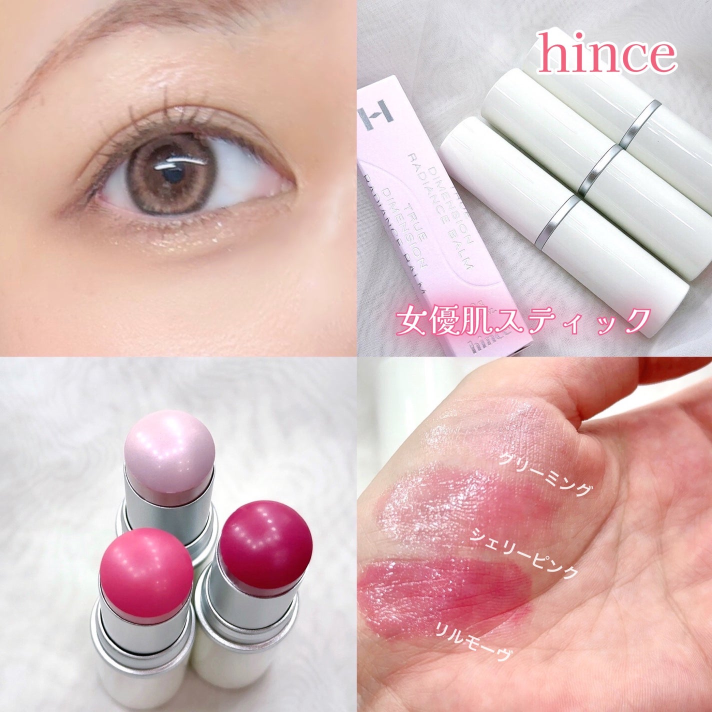 トゥルーディメンションラディアンスバーム/hince/スティックハイライトを使ったクチコミ(1枚目)