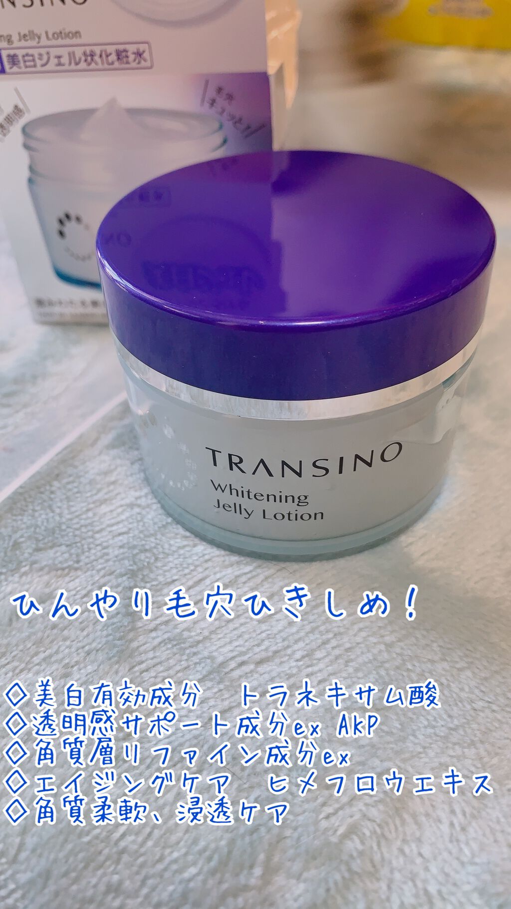薬用ホワイトニングジュレローション/トランシーノ/化粧水を使ったクチコミ（2枚目）