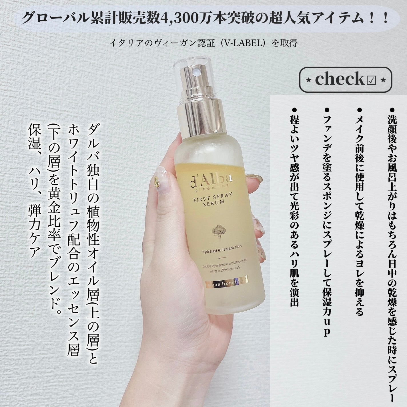 ダルバ ホワイトトリュフファーストスプレーセラム/ダルバ/ミスト状化粧水を使ったクチコミ(4枚目)