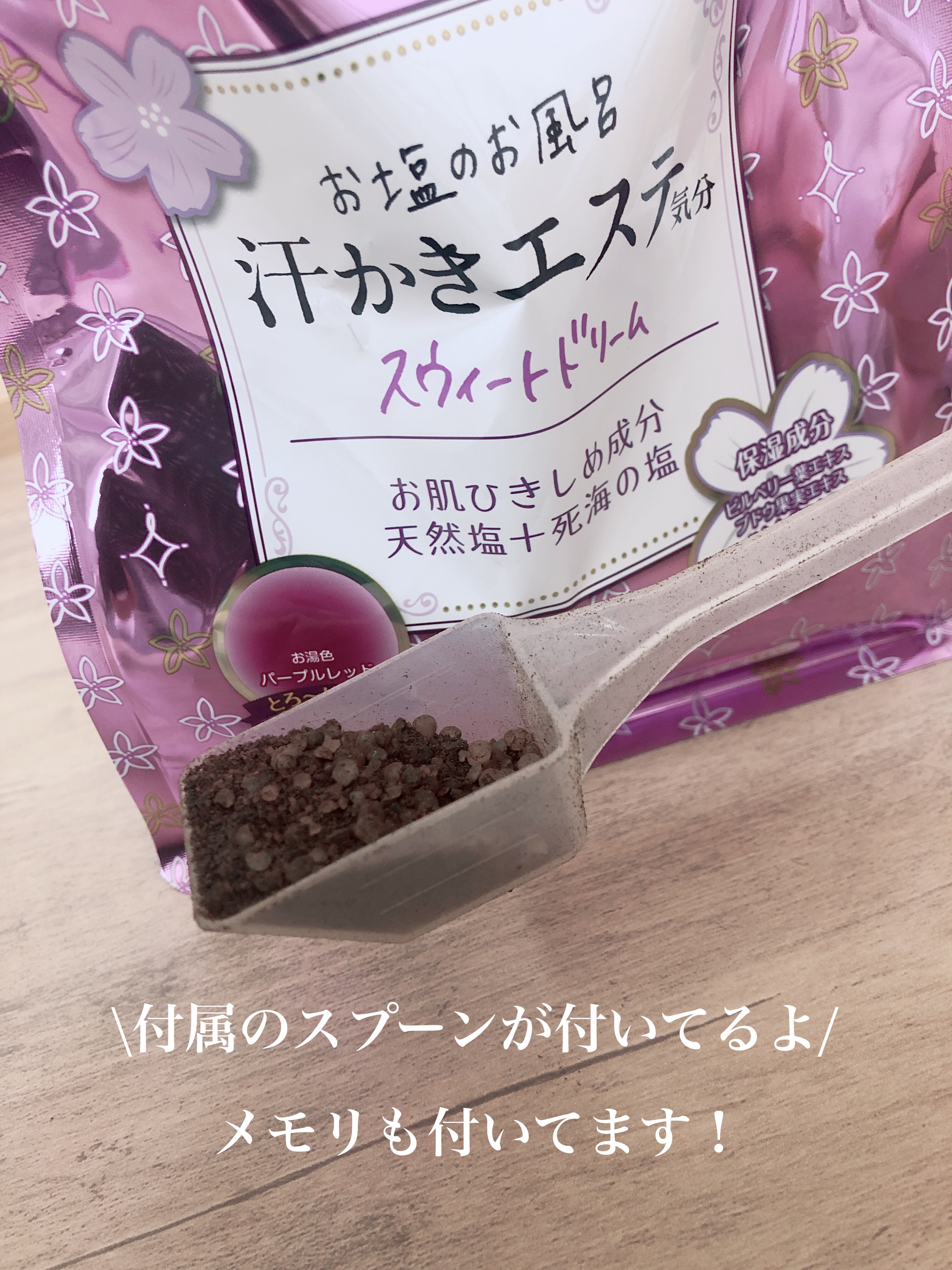 汗かきエステ気分 スウィートドリーム/マックス/無機塩系入浴剤を使ったクチコミ（2枚目）