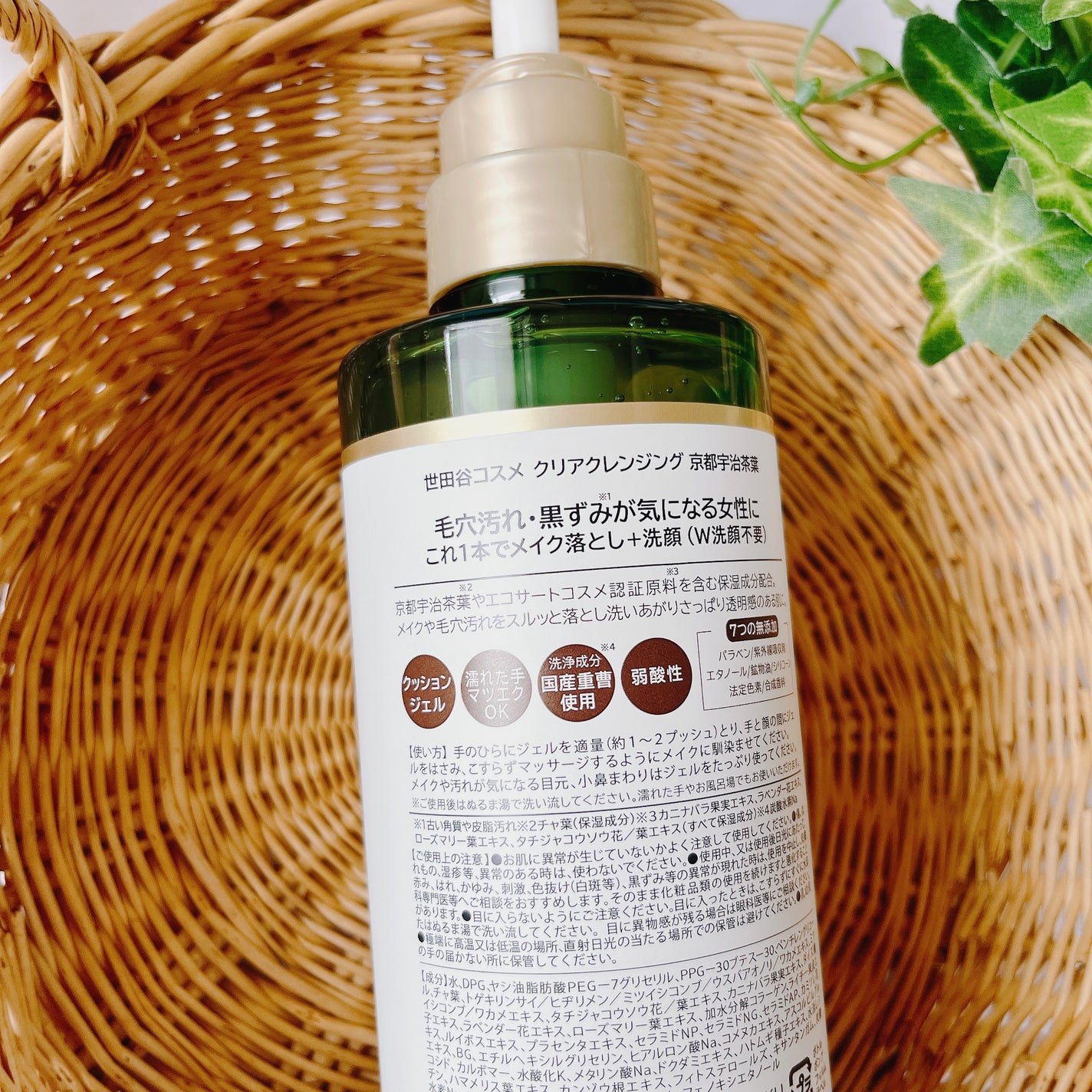 クリアクレンジング 京都宇治茶葉/世田谷コスメ/クレンジングジェルを使ったクチコミ(2枚目)