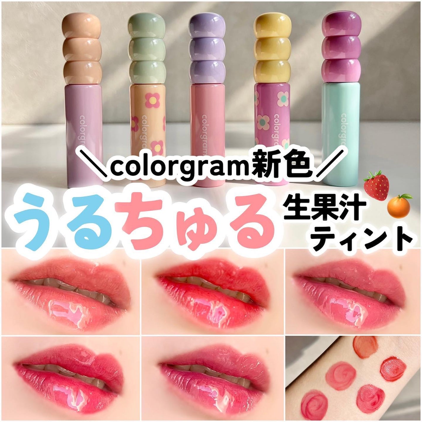 タンフルグラスティント/Colorgram/リップティントを使ったクチコミ(1枚目)