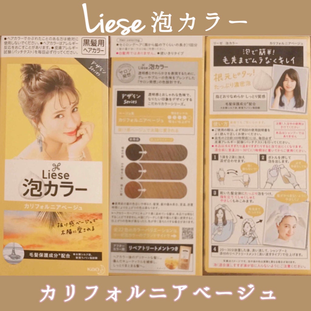 泡カラー/リーゼ/ヘアカラーを使ったクチコミ(1枚目)