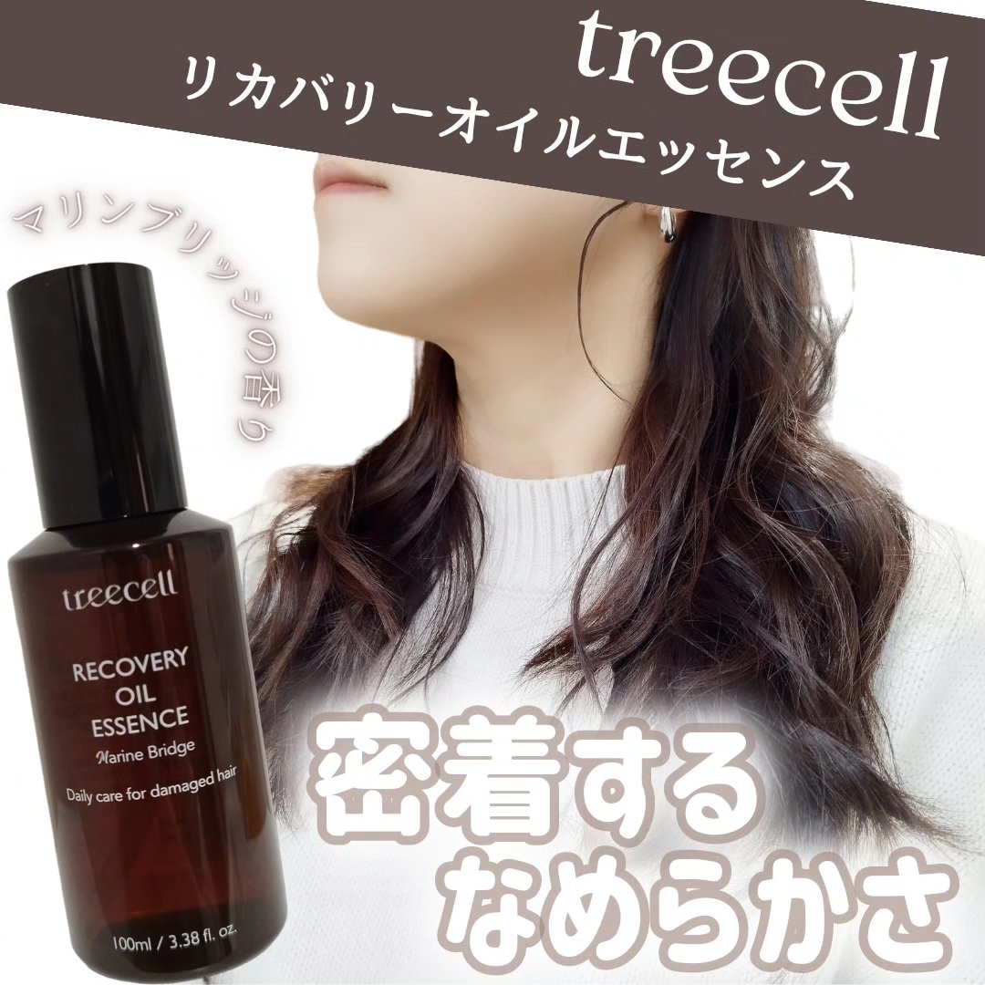 リカバリー オイルエッセンス/treecell/アウトバストリートメントを使ったクチコミ（1枚目）