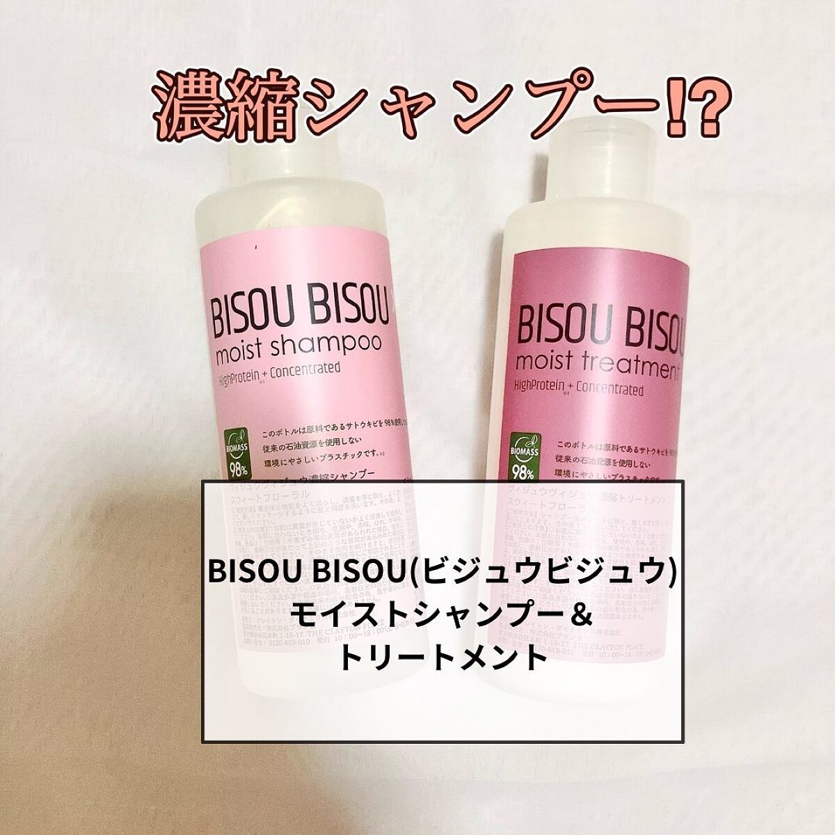 モイストタイプ シャンプー/トリートメント スウィートフローラルの香り/BISOU BISOU/市販シャンプーを使ったクチコミ（1枚目）