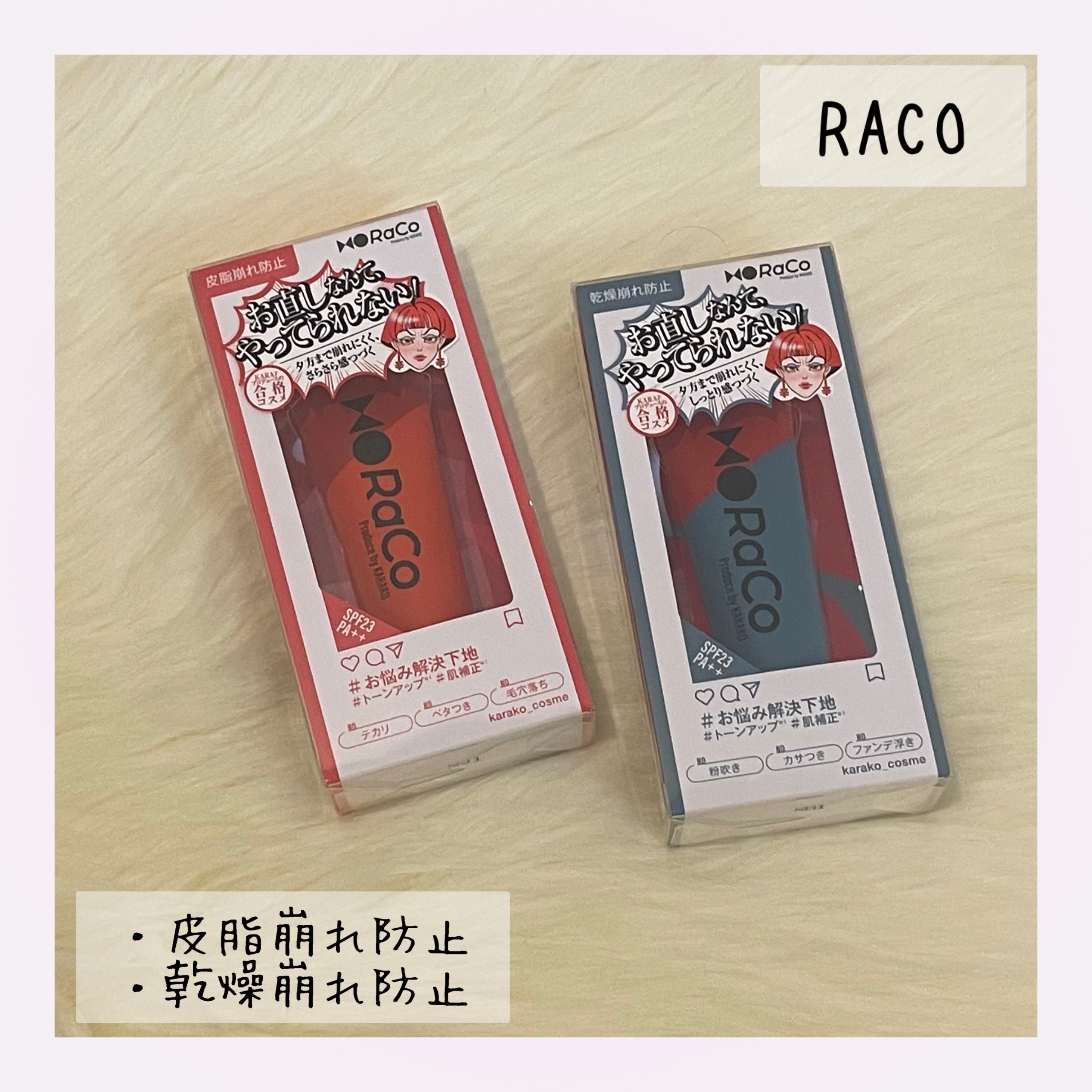 キープスキンベース（乾燥崩れ防止）/RACO /化粧下地を使ったクチコミ（1枚目）