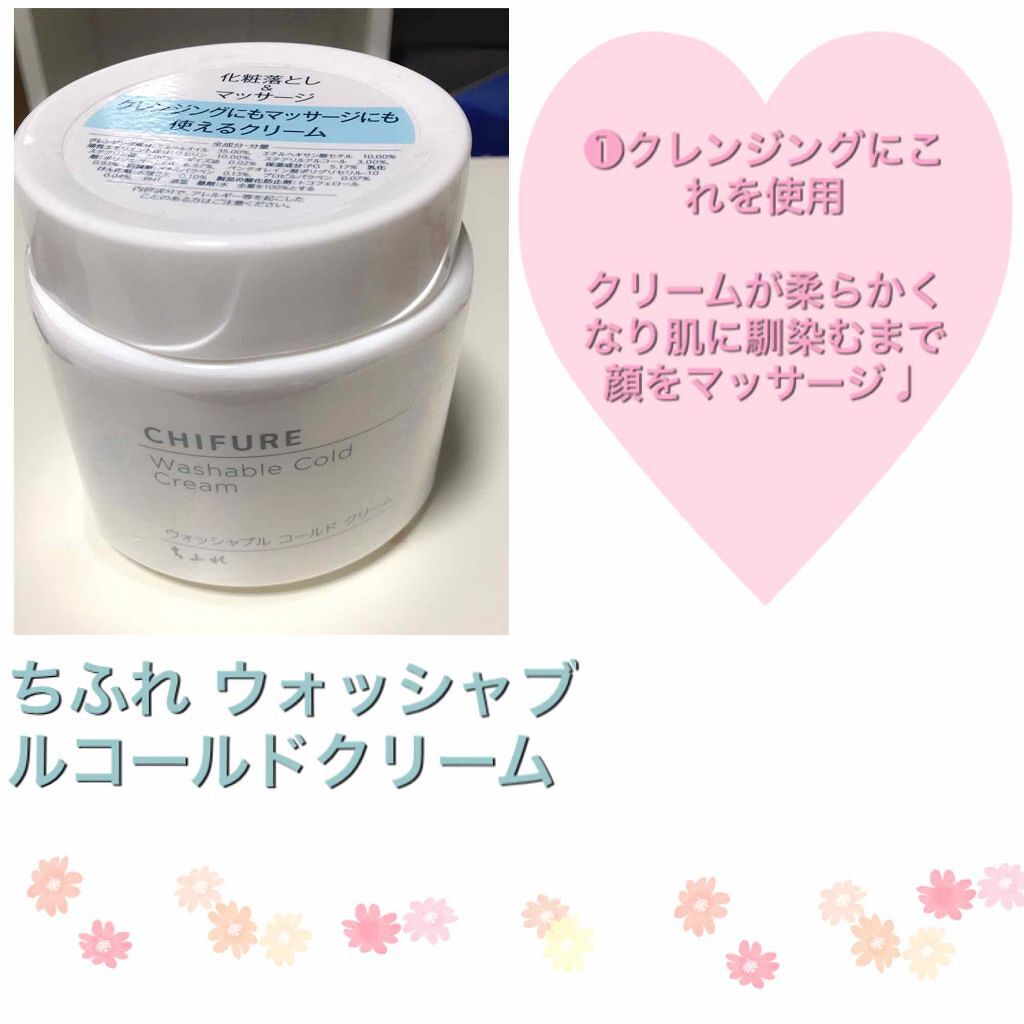 ウォッシャブル コールド クリーム/ちふれ/クレンジングクリームを使ったクチコミ(2枚目)