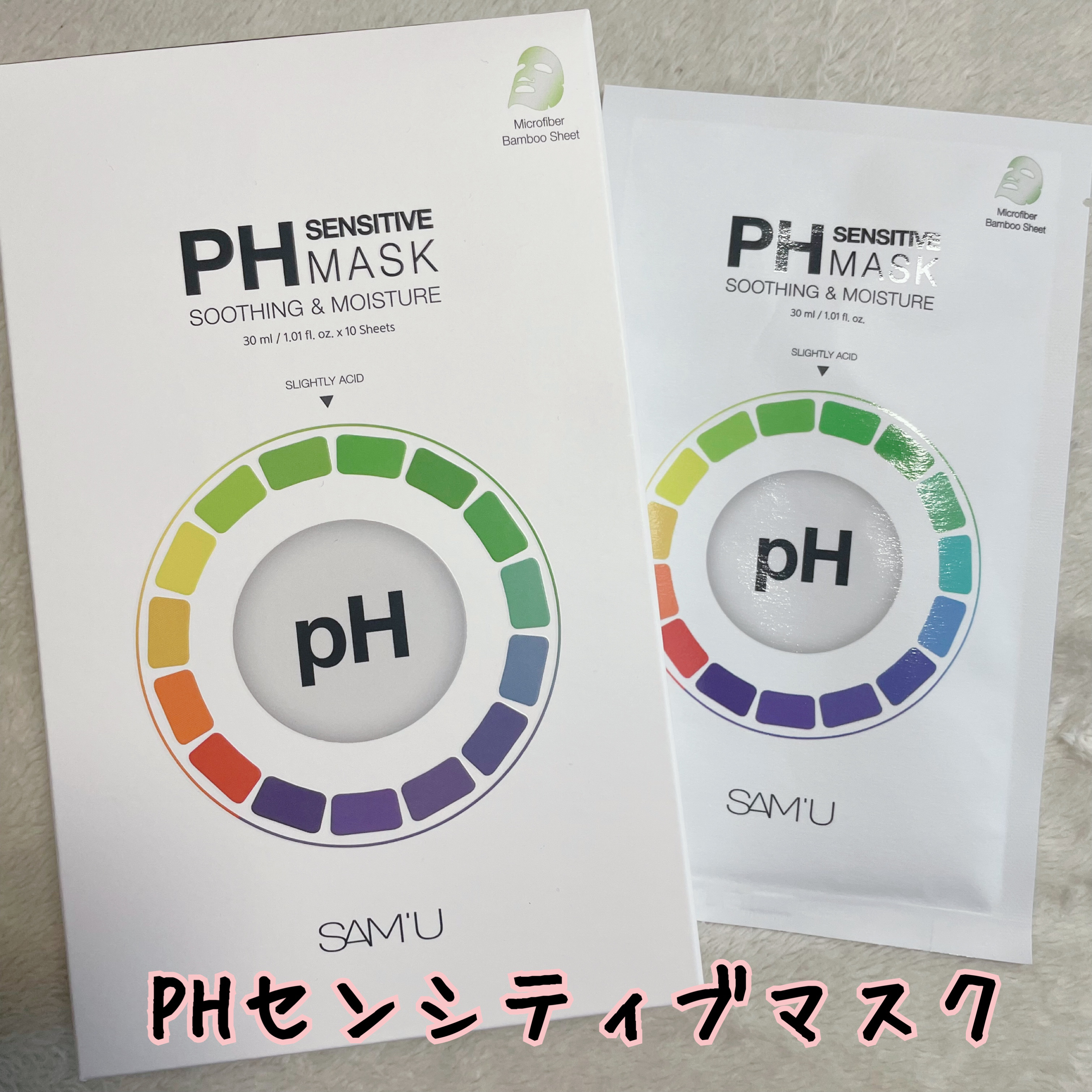 サミュ PHセンシティブフェイシャルトリートメント/SAM'U/美容液を使ったクチコミ（2枚目）