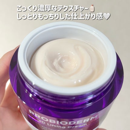 バイオヒールボ プロバイオダーム 3Dリフティングクリーム/BIOHEAL BOH/フェイスクリームを使ったクチコミ(3枚目)