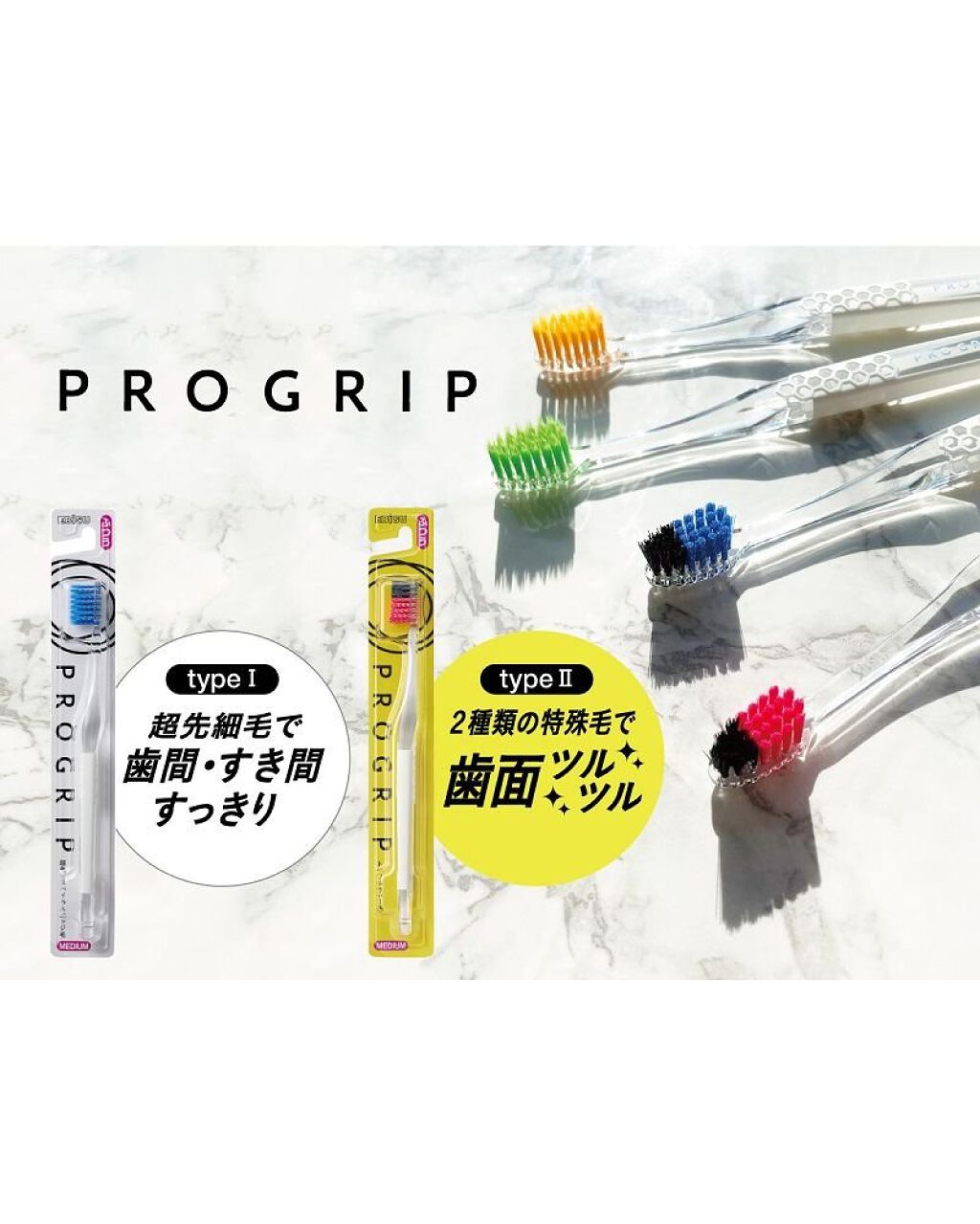 プログリップハブラシ　typeⅠ/エビス/歯ブラシを使ったクチコミ（3枚目）