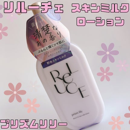 リルーチェスキンミルクローションプリズムリリー/コスメテックスローランド/ボディローションを使ったクチコミ(1枚目)