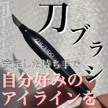 KATANA FUDE アイ ライニング ブラシ/SHISEIDO/メイクブラシを使ったクチコミ（1枚目）