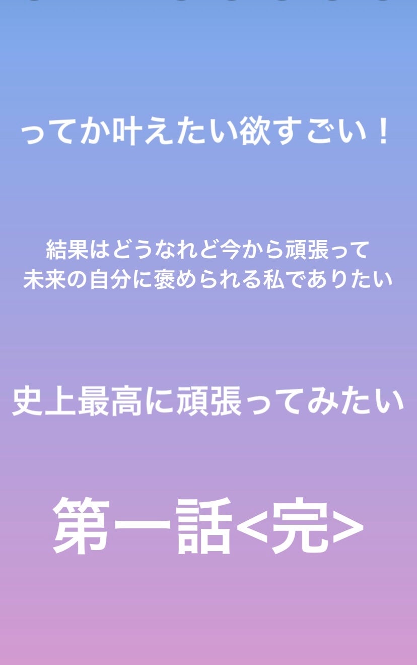 脱・垢子 on LIPS 「「高校生日記」第一話完…(←参考:中学聖日記)夢が無かった私の..」(4枚目)