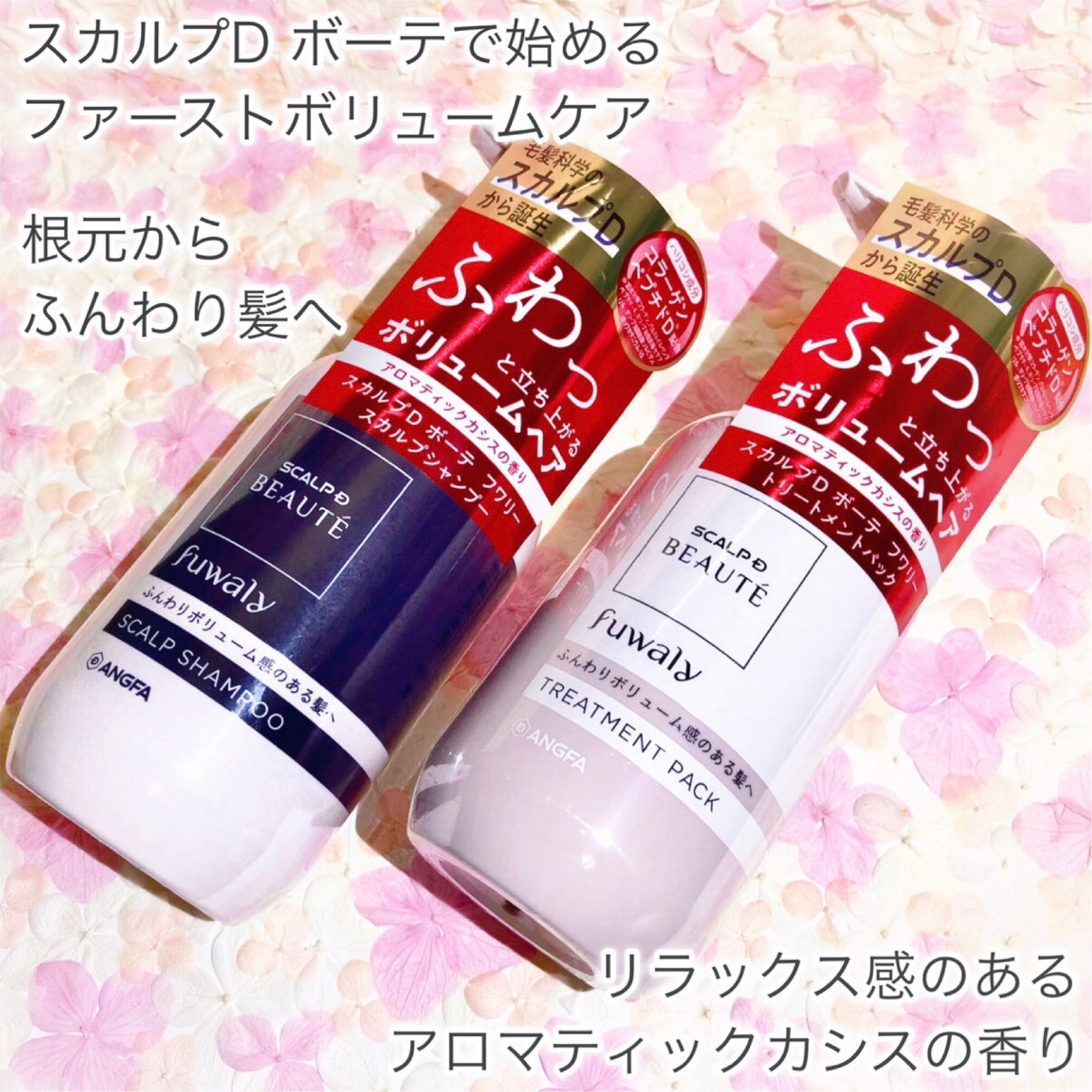 スカルプD ボーテ フワリー スカルプシャンプー/トリートメントパック/アンファー(スカルプD)/市販シャンプーを使ったクチコミ(2枚目)