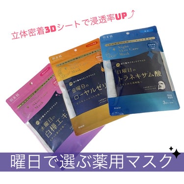 薬用水曜日のナイトスキンケアマスク[医薬部外品]/肌美精/シートマスク・パックを使ったクチコミ（1枚目）